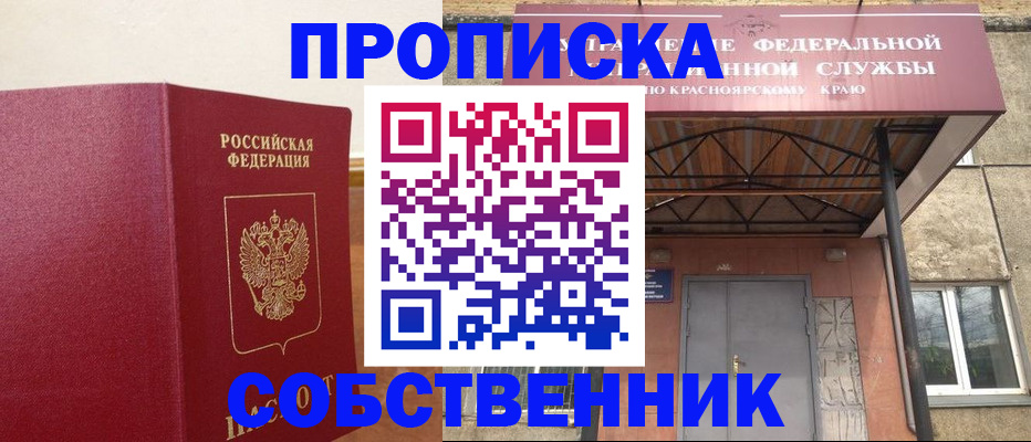 прописка в квартире в Лобне