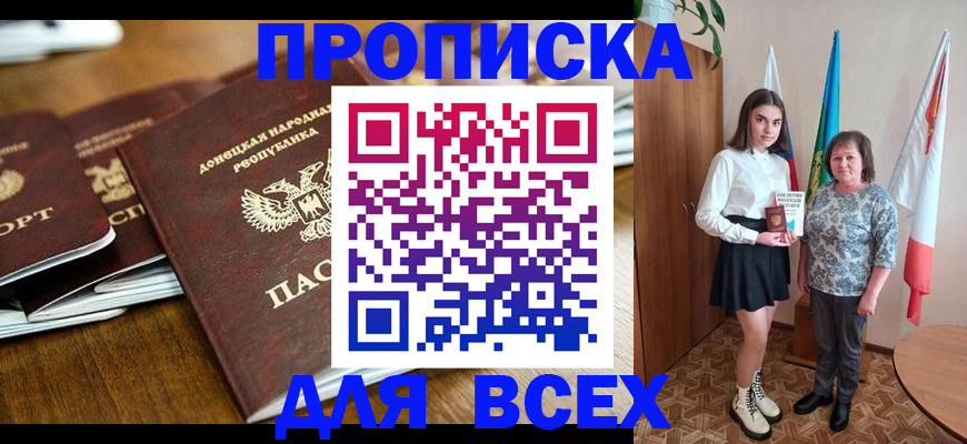 временная регистрация в Лобне