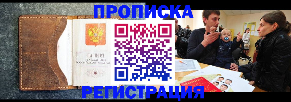 временная регистрация недорого в Лобне