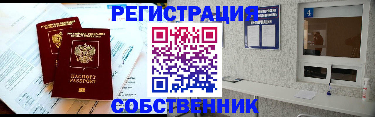 временная регистрация для школы в Лобне