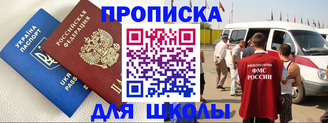 где прописаться в Лобне